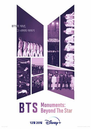 Скачать BTS Monuments: Beyond the Star (2023) торрент