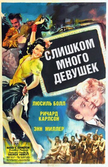 Скачать Слишком много девушек (1940) торрент